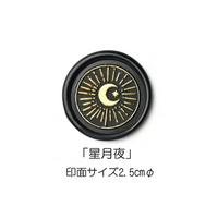Star Moonlit Night Wax Seal Stamp Head
