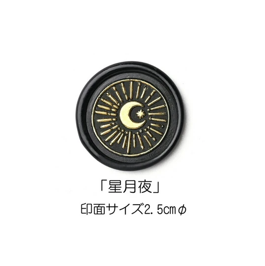 Star Moonlit Night Wax Seal Stamp Head